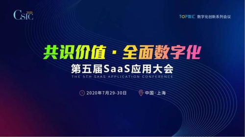 共識與創(chuàng)新 螳螂科技亮相2020第五屆SaaS應(yīng)用大會，共話科技推廣與應(yīng)用服務(wù)新未來